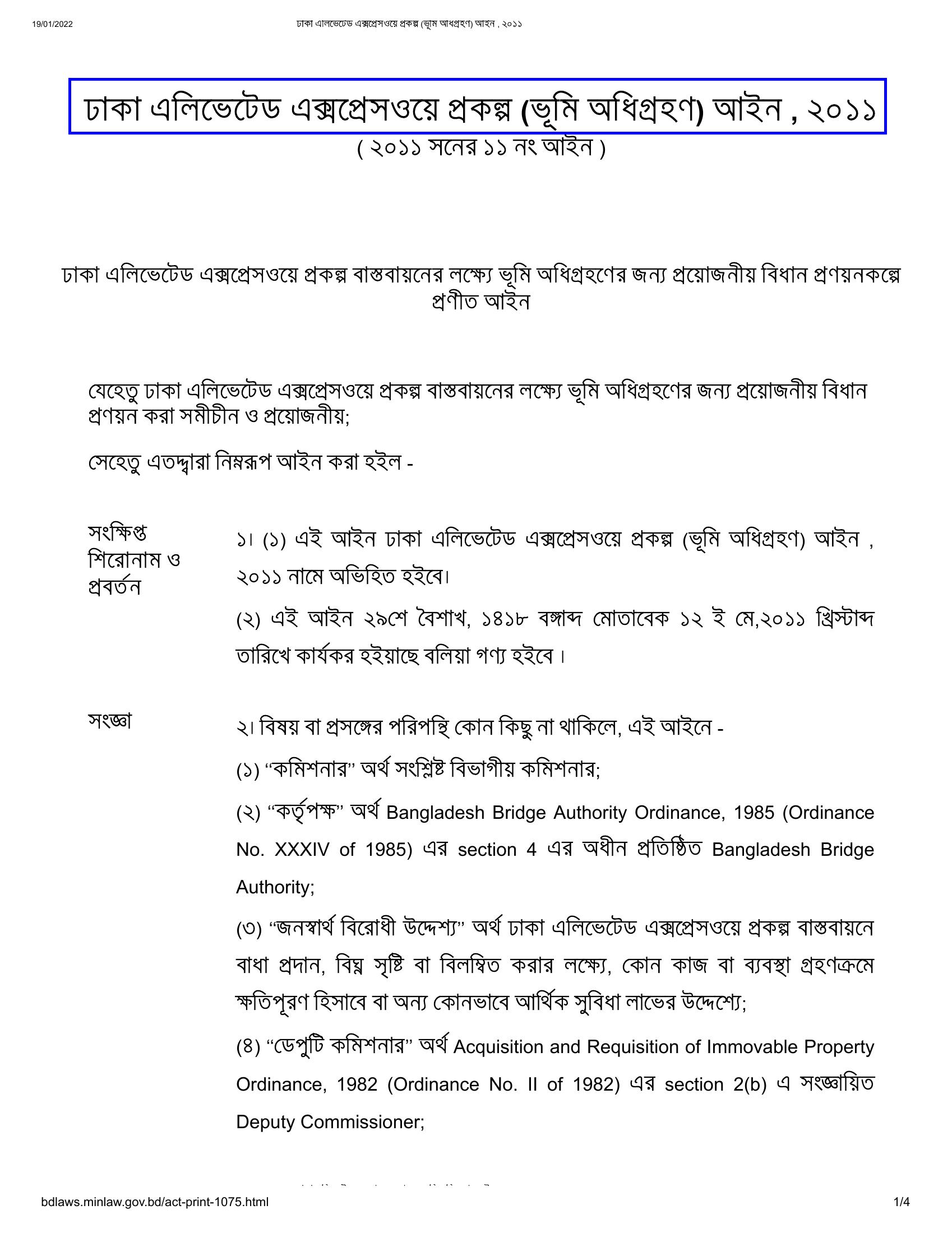 ঢাকা এলিভেটেড এক্সেলপ্রেসওয়ে প্রকল্প (ভূমি অধিগ্রহন) আইন,২০১১