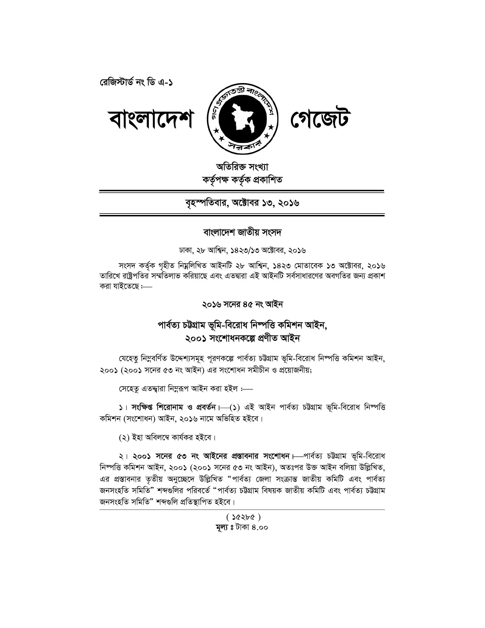 পার্বত্য চট্টগ্রাম ভূমি-বিরোধ নিষ্পত্তি কমিশন আইন ,২০০১