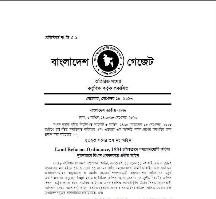 ভূমি সংস্কার আইন,২০২৩