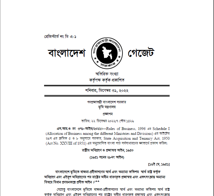 রাষ্ট্রীয় অধিগ্রহণ ও প্রজাস্বত্ব আইন,১৯৫০
