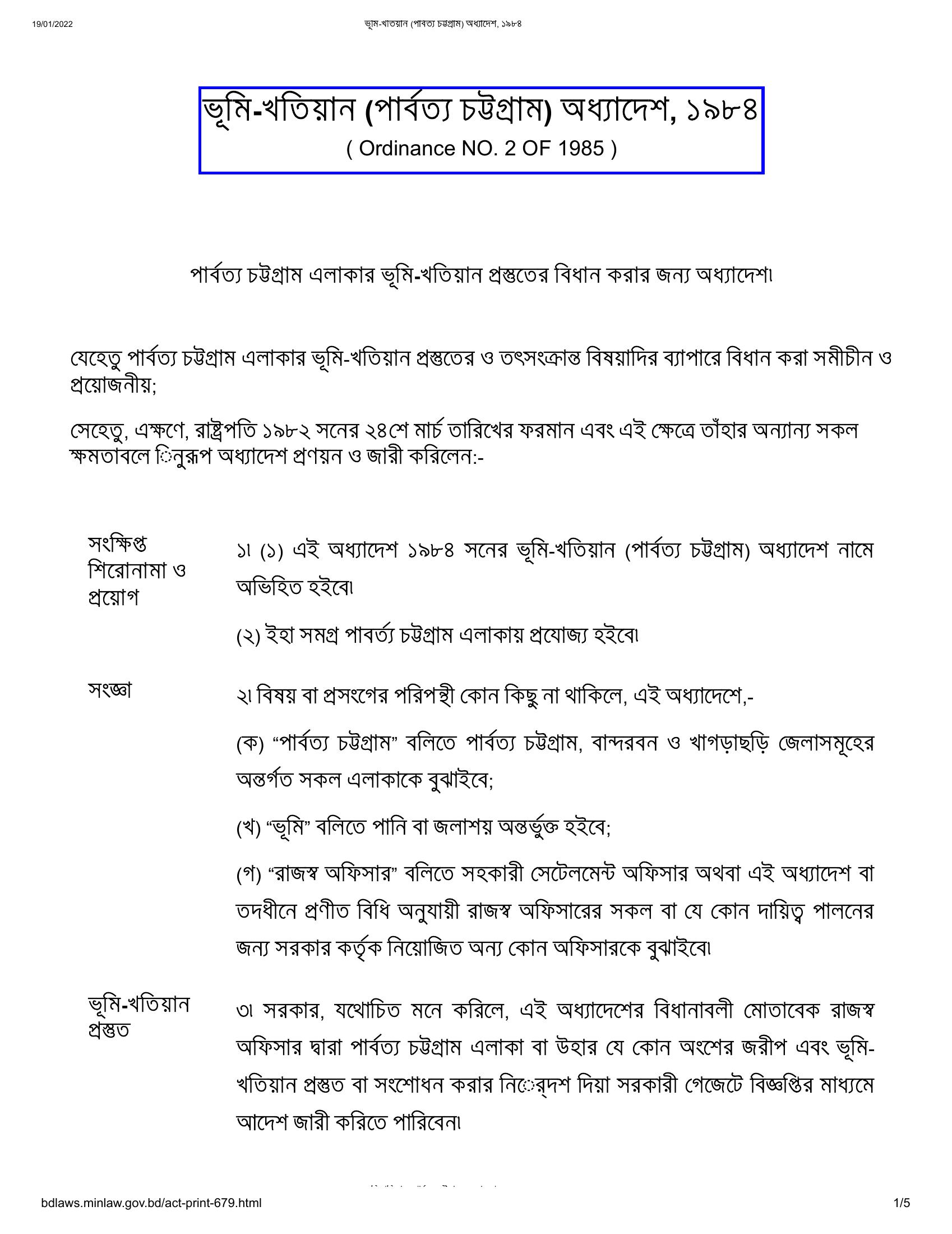 ভূমি-খাতয়ান (পাবত্য চট্টগ্রাম) অধ্যাদেশ, ১৯৮৪