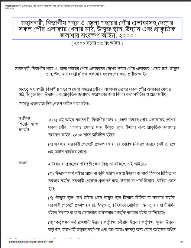 মহানগরী, বিভাগীয় শহর ও জেলা শহরের পৌর এলাকাসহ দেশের সকল পৌর এলাকার খেলার মাঠ, উন্মুক্ত স্থান, উদ্যান এবং প্রাকৃতিক জলাধার সংরক্ষণ আইন, ২০০০