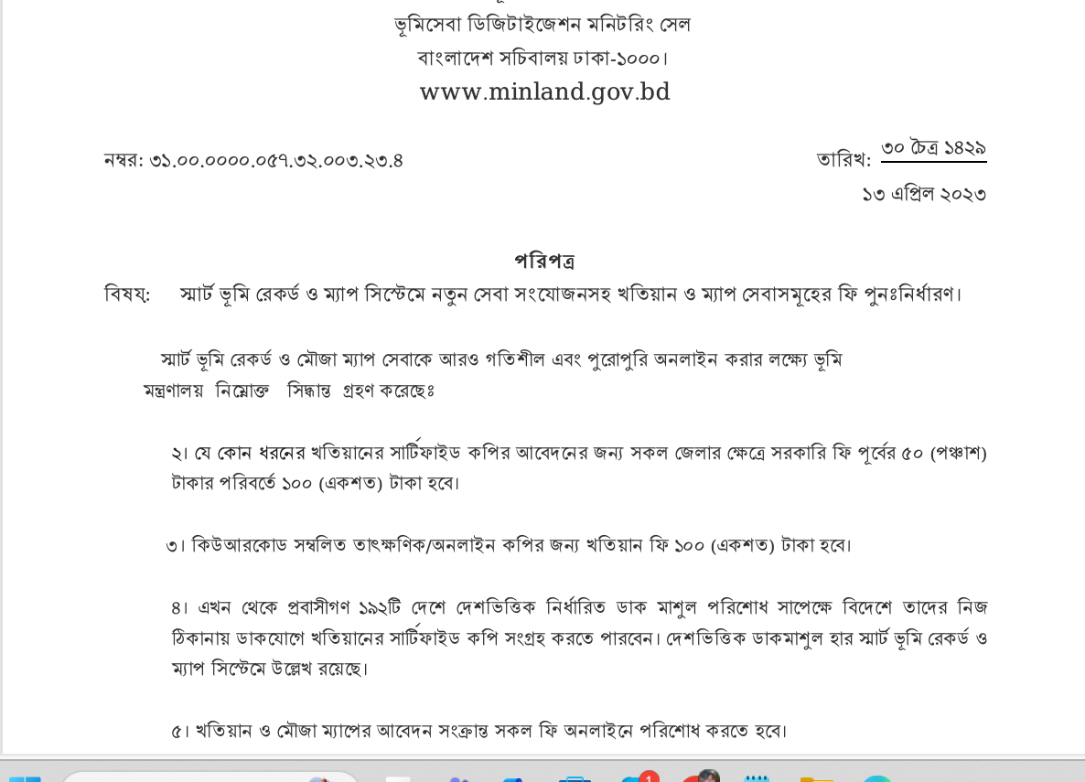 স্মার্ট ভূমি রেকর্ড ও ম্যাপ সিস্টেমে নতুন সেবা সংযোজনসহ খতিয়ান ও ম্যাপ সেবাসমূহের ফি পুনঃনির্ধারণ।