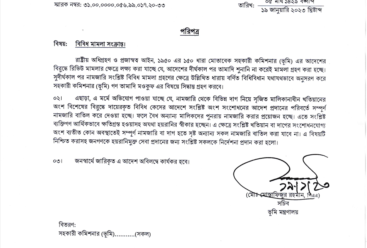বিবিধ মামলা সংক্রান্ত।