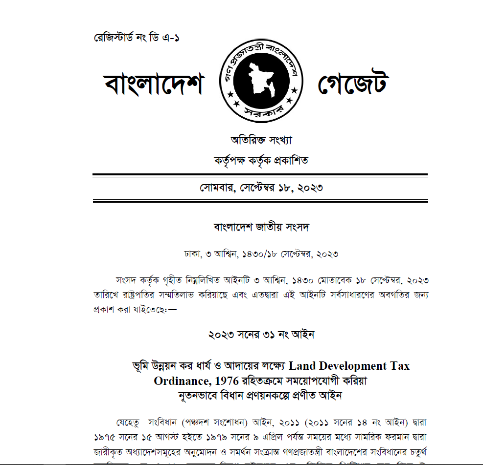 ভূমি উন্নয়ন কর ধার্য ও আদায়ের লক্ষ্যে Land Development Tax Ordinance,