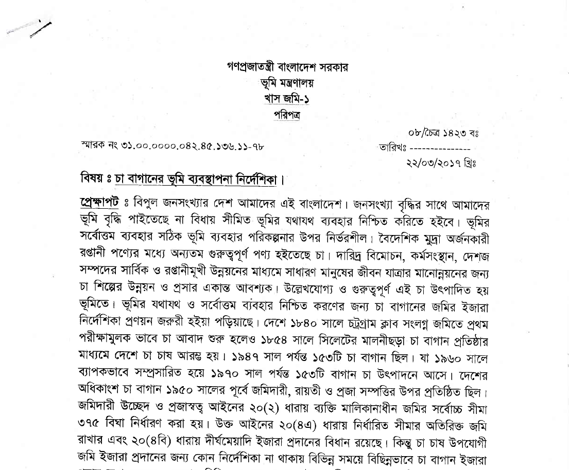 চা বাগানের ভূমি ব্যবস্থাপনা নির্দেশিকা