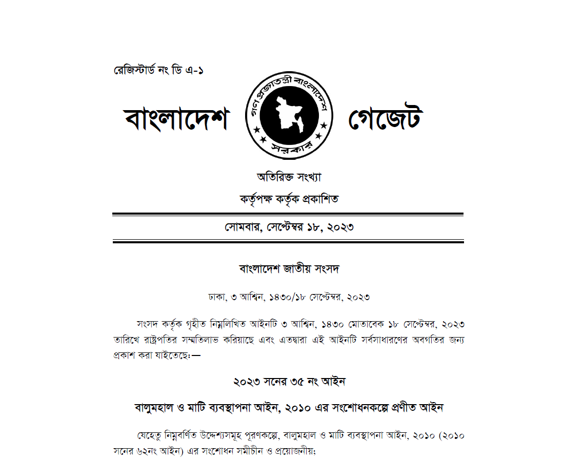 বালুমহাল ও মাটি ব্যবস্থাপনা (সংশোধন) আইন, ২০২৩