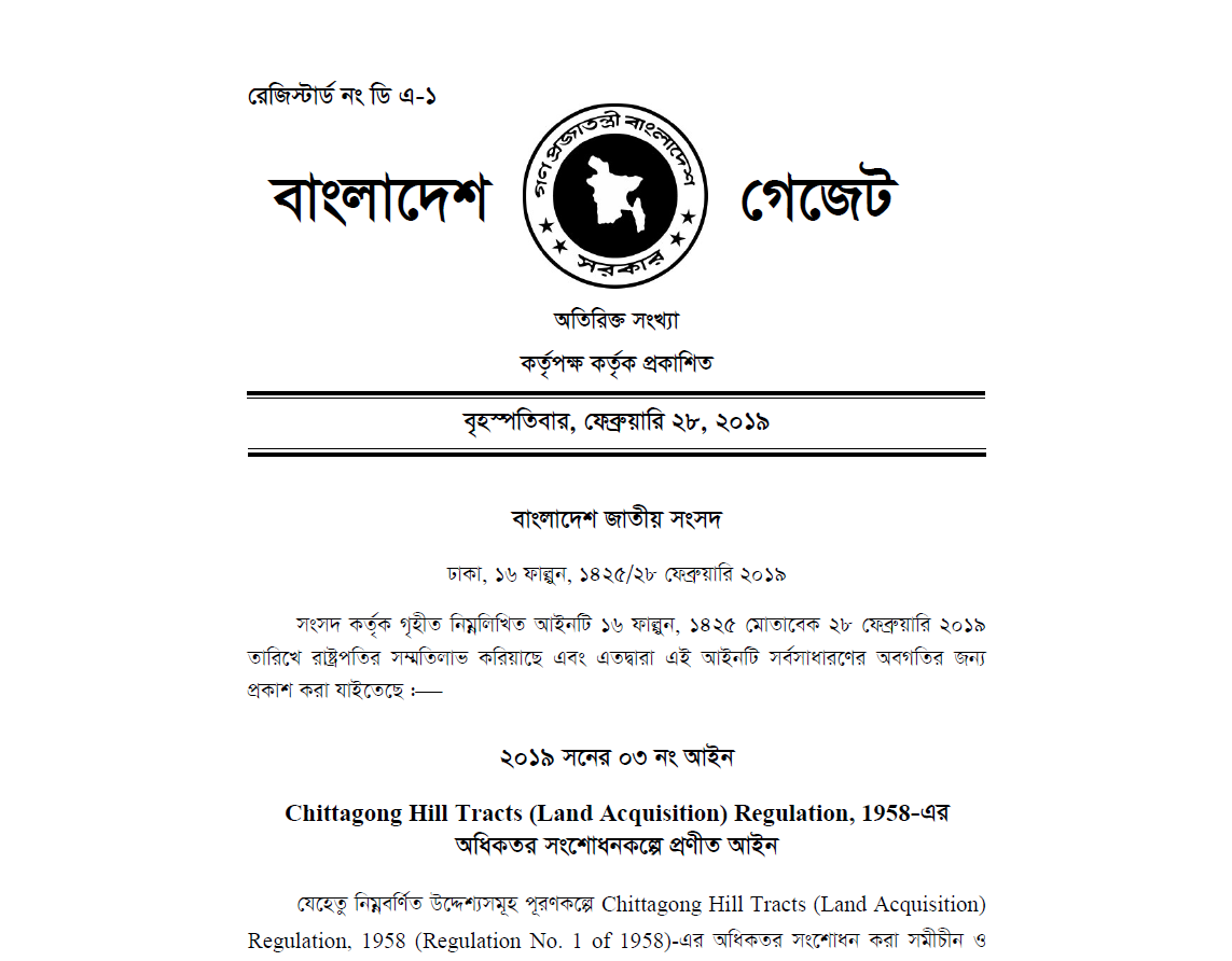 পার্বত্য চট্টগ্রাম (ভূমি অধিগ্রহণ) (সংশোধন) আইন, ২০১৯