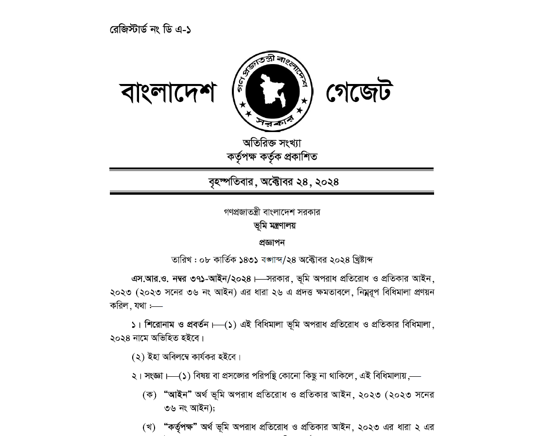 ভূমি অপরাধ প্রতিরোধ ও প্রতিকার বিধিমালা, ২০২৪