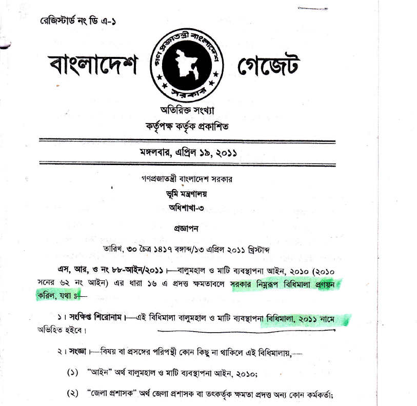 বালুমহাল ও মাটি ব্যবস্থাপনা বিধিমালা,২০১১