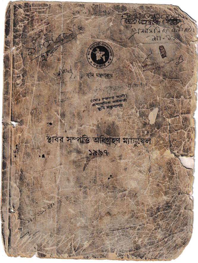 স্থাবর সম্পত্তি অধিগ্রহণ ম্যানুয়াল ১৯৯৭