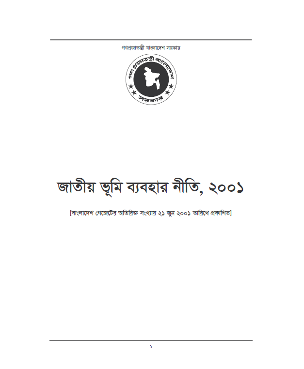 জাতীয় ভূমি ব্যবহার নীতি, ২০০১