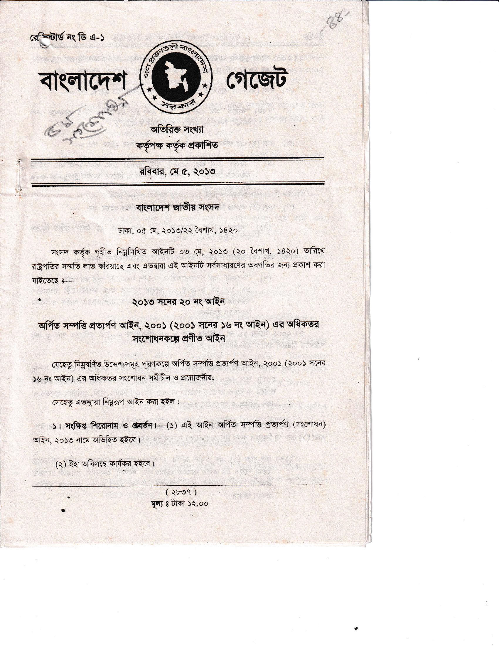অর্পিত সম্পত্তি প্রত্যর্পণ (পঞ্চম সংশোধন) আইন, ২০১৩