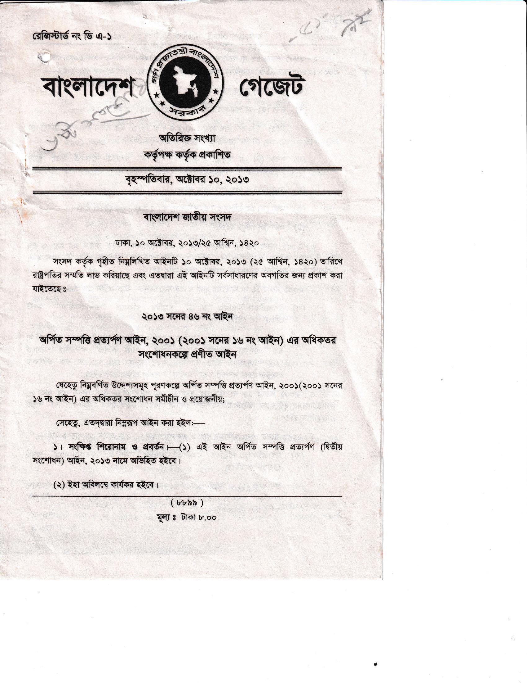 অর্পিত সম্পত্তি প্রত্যর্পণ (দ্বিতীয় সংশোধন) আইন, ২০১৩