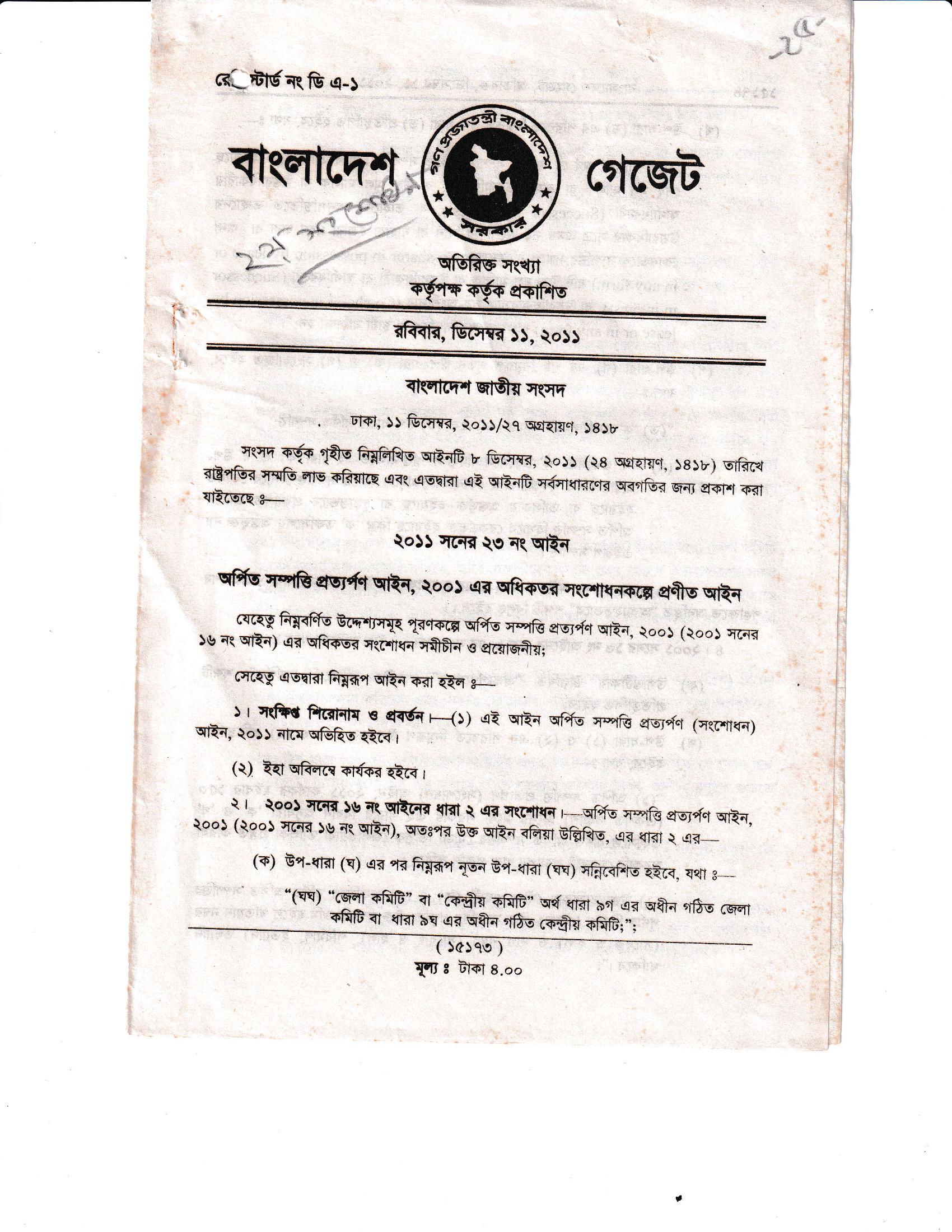অর্পিত সম্পত্তি প্রত্যর্পণ (সংশোধন) আইন, ২০১১